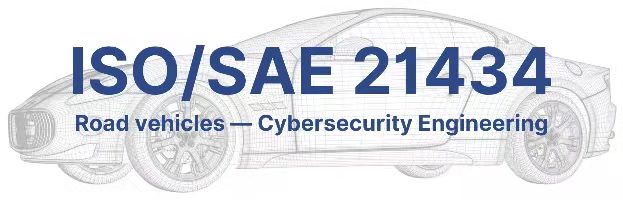 【图10】ISO21434-2021标题.jpg