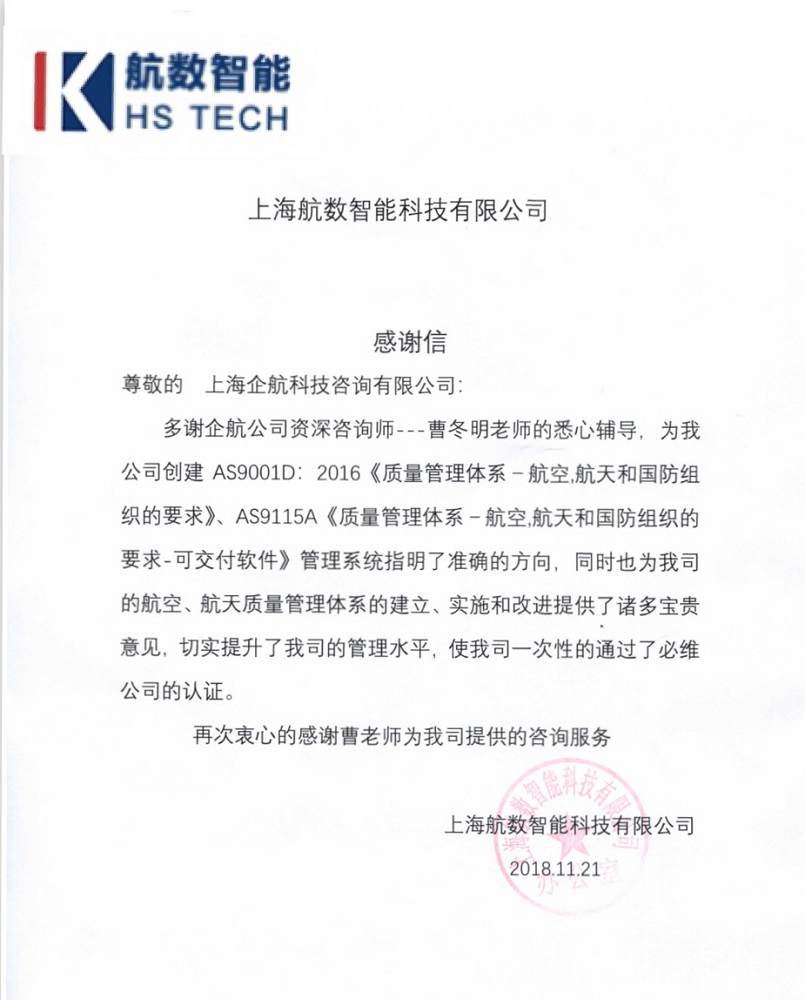 【案例4】上海航数智能科技有限公司.jpg