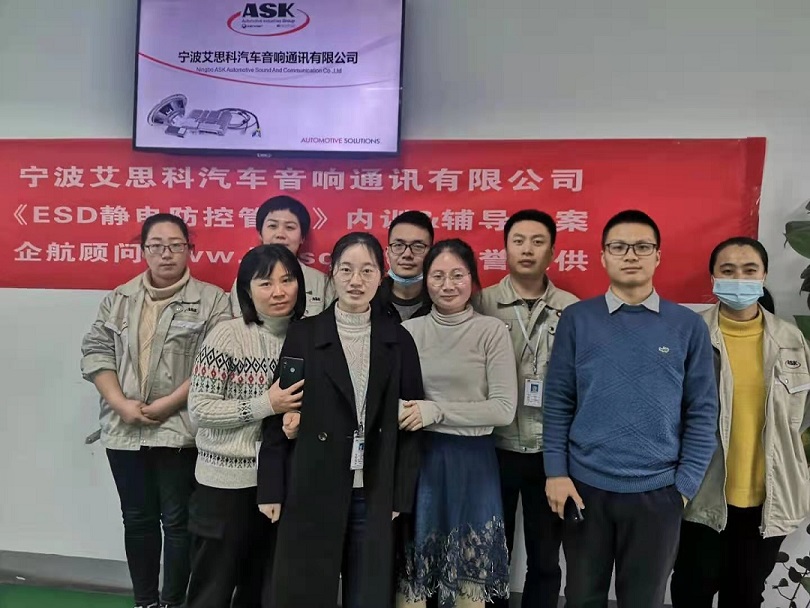 【案例6】宁波艾思科汽车音响通讯有限公司.jpg