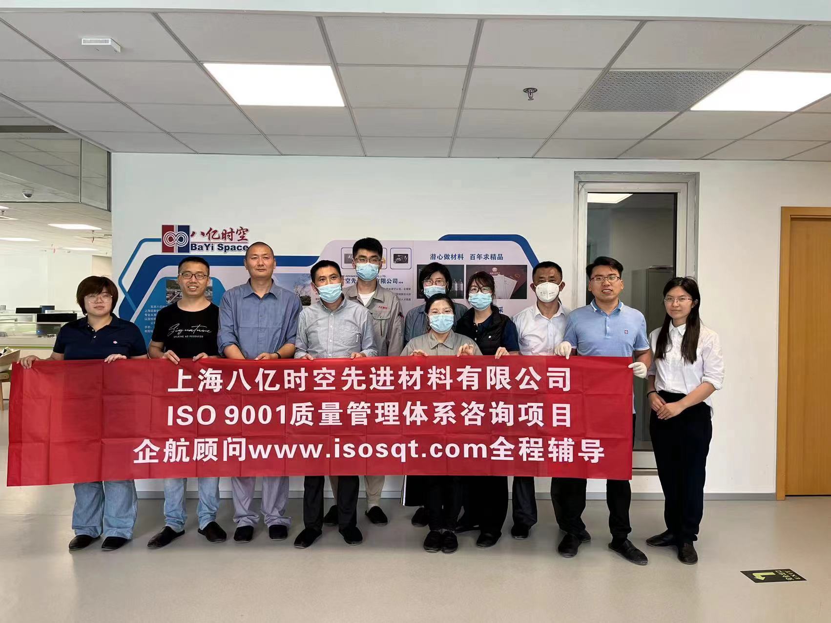 【4516】上海八亿时空先进材料有限公司ISO9001-2015咨询项目(周海燕).jpg