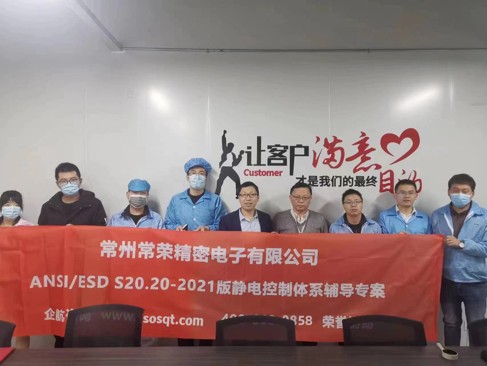 常荣电器【股票代码:873652】常州常荣精密电子有限公司ESD S20.20-2021咨询项目(苏之国).jpg