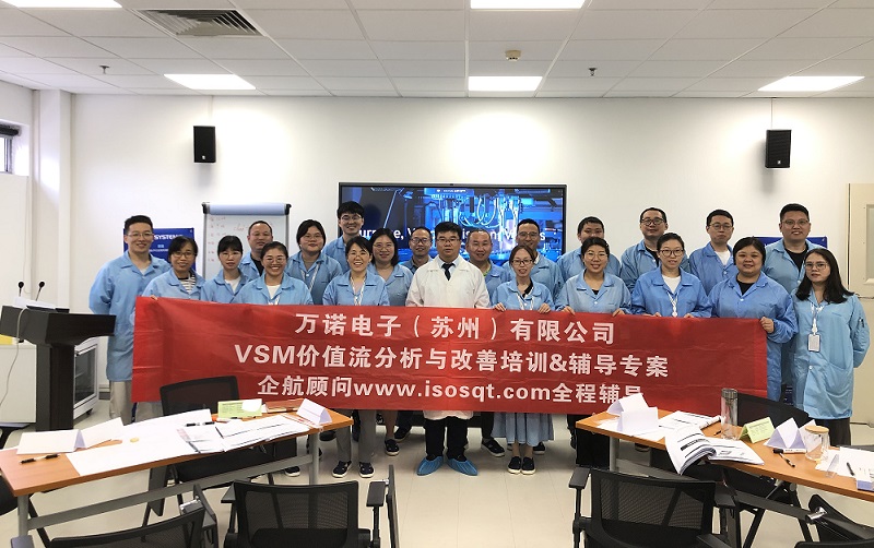 【4749】万诺电子（苏州）有限公司VSM价值流分析与改善辅导专案（张鹏）-1.jpg