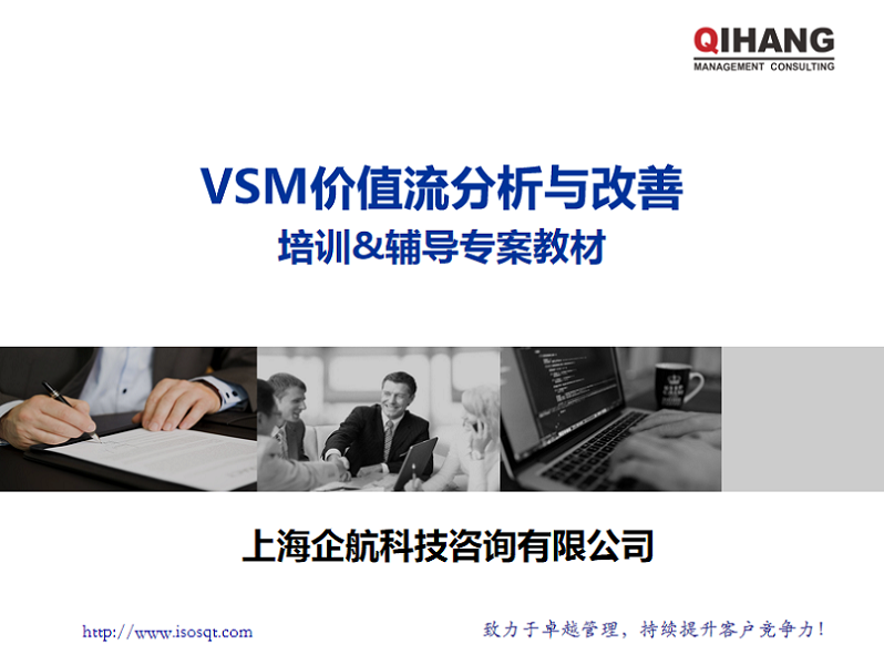 20本--VSM价值流分析改善实战 学员版_01.png