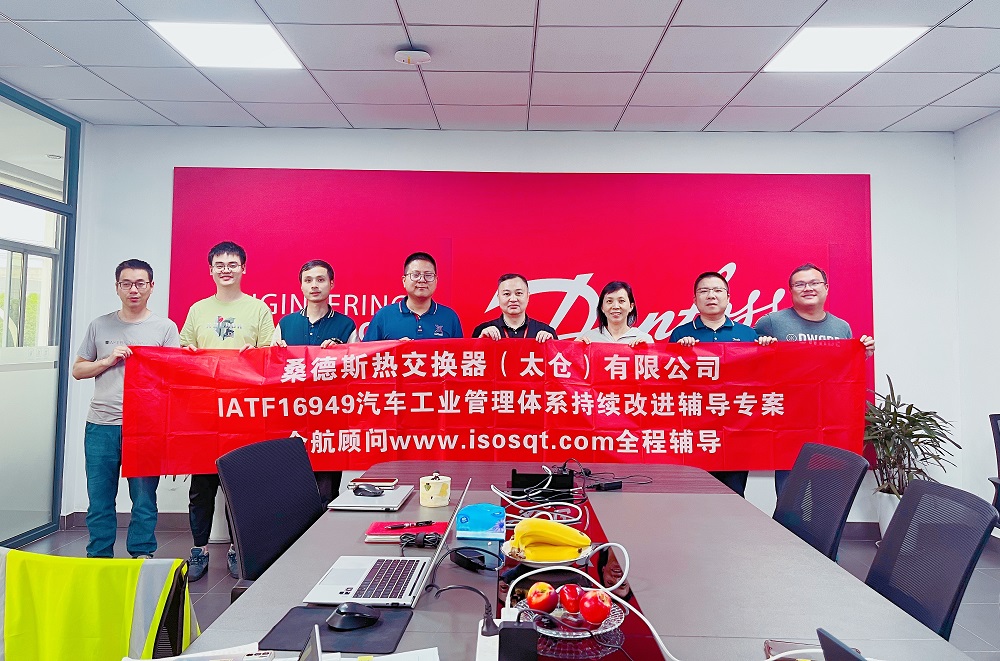 【4972】桑德斯热交换器(太仓)有限公司IATF169494-2016咨询项目(张良春).jpg