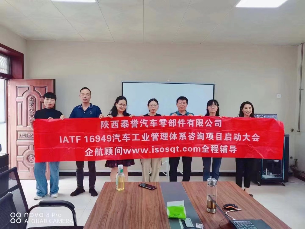 【4766】(江苏环宇)陕西泰誉汽车零部件有限公司IATF16949-2016咨询项目(袁牖才).jpg