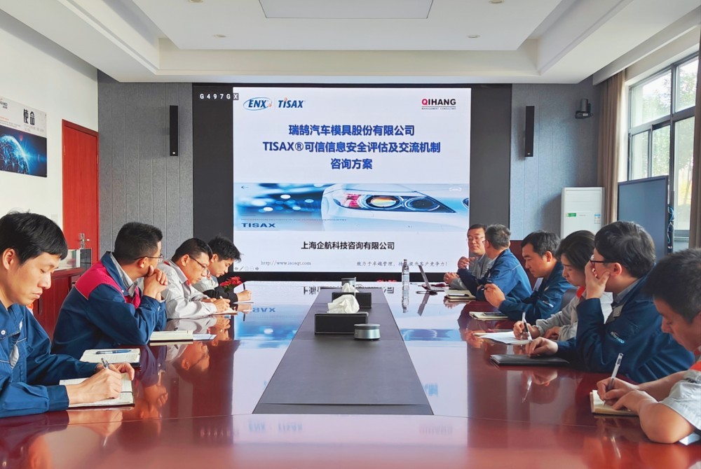 【5062】瑞鹄汽车模具股份有限公司TISAX咨询项目(党伟宁)-2.jpg