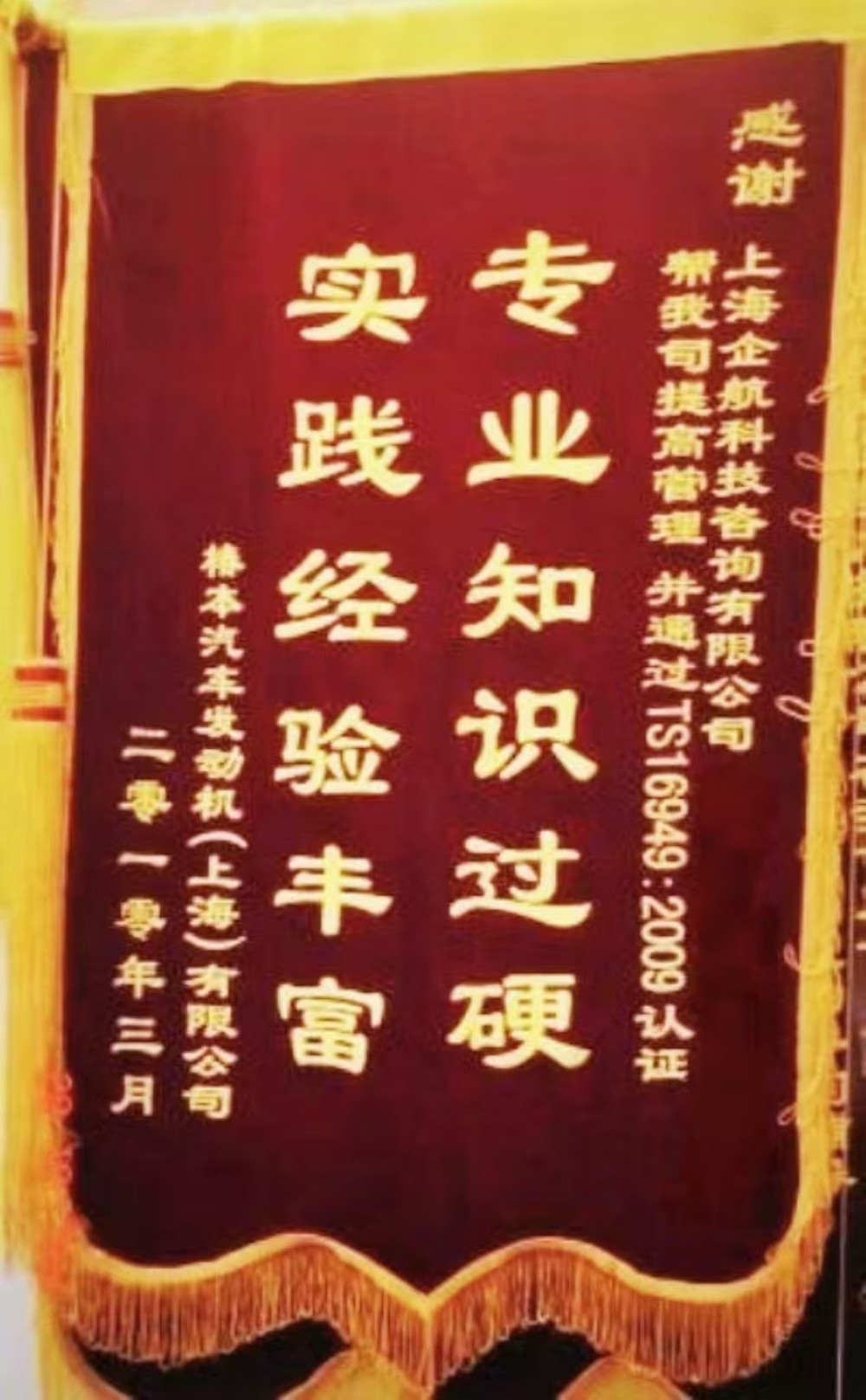 【2235】感谢信:椿本汽车发动机(上海)有限公司TS16949-2002辅导&培训项目(徐华锋).jpg