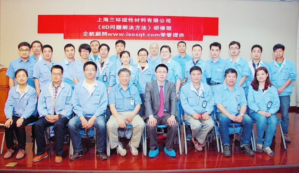 【3093】上海三环磁性材料有限公司《8D问题解决方法》内训项目(宁廷保)-1.jpg