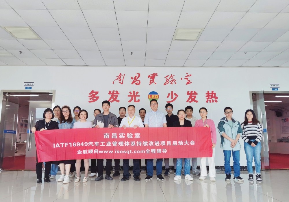【5158】南昌实验室IATF16949-2016持续改进咨询项目（张良春）.jpg