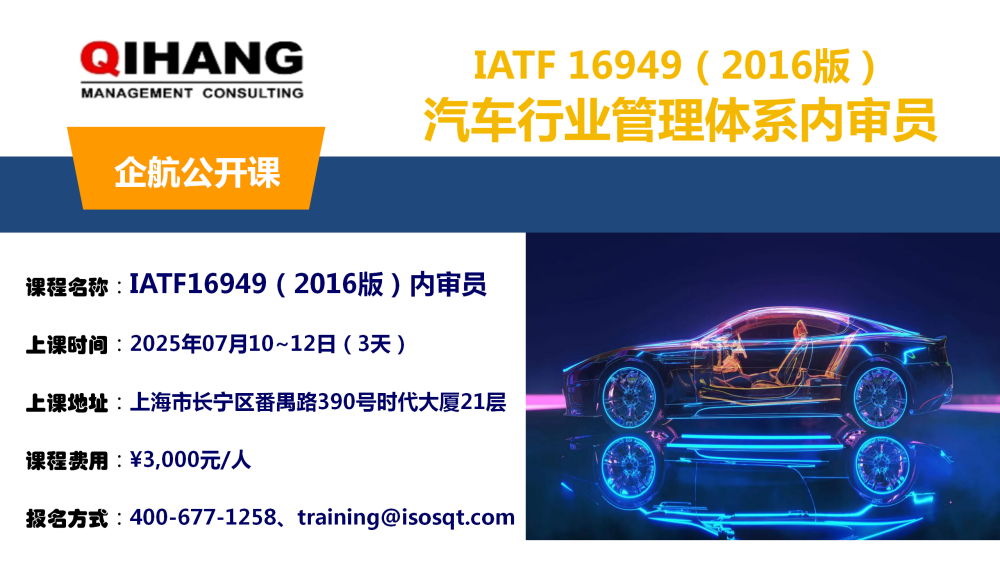 IATF16949-2016内审员(2024年05月22~24日)_01.png