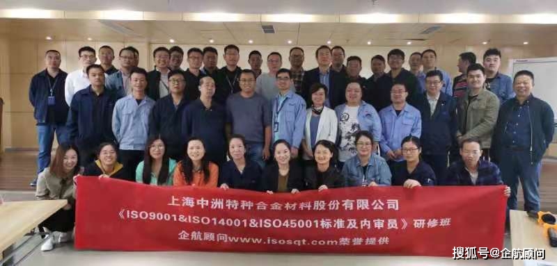 企航顾问为 上海中洲特种合金材料股份有限公司提供的 《ISO 9001:2015、ISO 14001:2015、ISO 45001:2018标准及内审员》研修班圆满结束(图2)